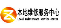 临泽本地维修服务中心（中讯网）